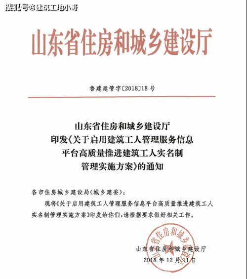 山东省烟台市五月一日起严格要求落实建筑工人劳务实名制 及智慧工地平台